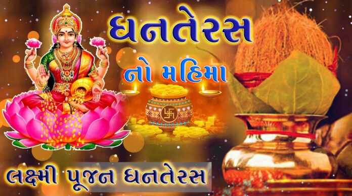 Dhanteras Laxmi Pujan